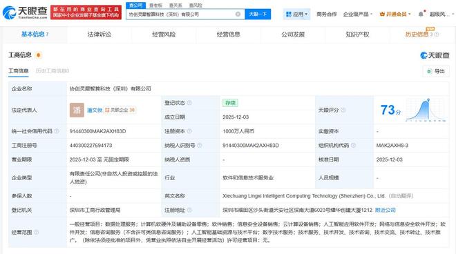 協創數據布局智能算力領域，深圳靈犀智算公司揚帆起航