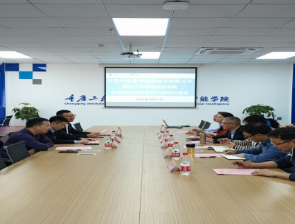 軟件學院與北京中電普華信息技術舉行專班學生座談暨校企合作交流會