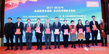 華財會計董事長王久立榮獲“北京市優秀企業家”殊榮