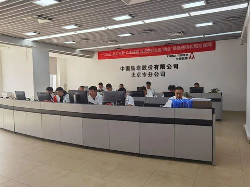 中國(guó)鐵塔圓滿完成全國(guó)兩會(huì)通信與網(wǎng)絡(luò)信息安全保障任務(wù)